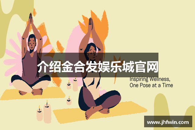 介绍金合发娱乐城官网